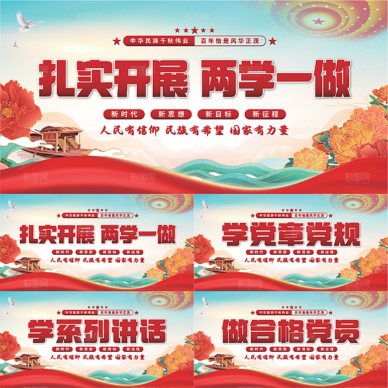 两学一做党建展板系列