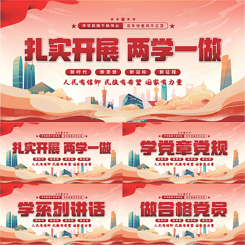 两学一做党建展板系列