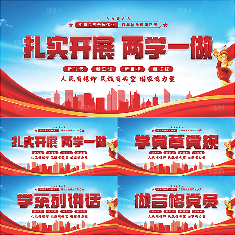 两学一做党建展板系列