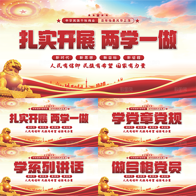 两学一做党建展板