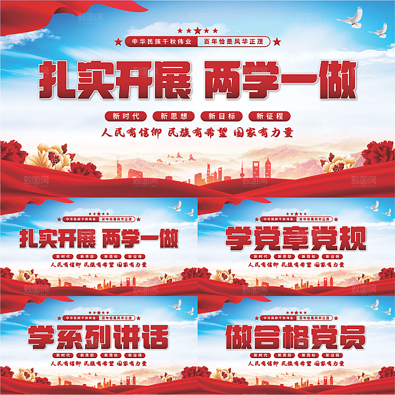 两学一做党建展板