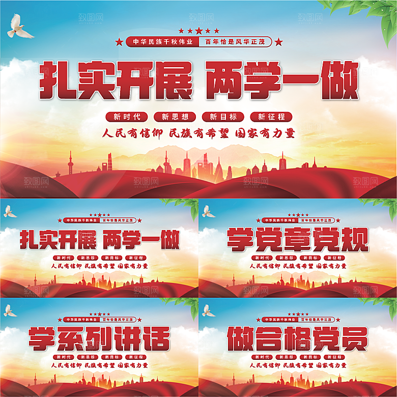 两学一做党建展板