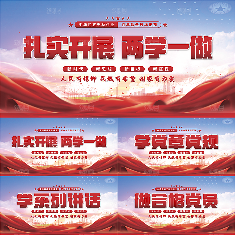 两学一做党建展板