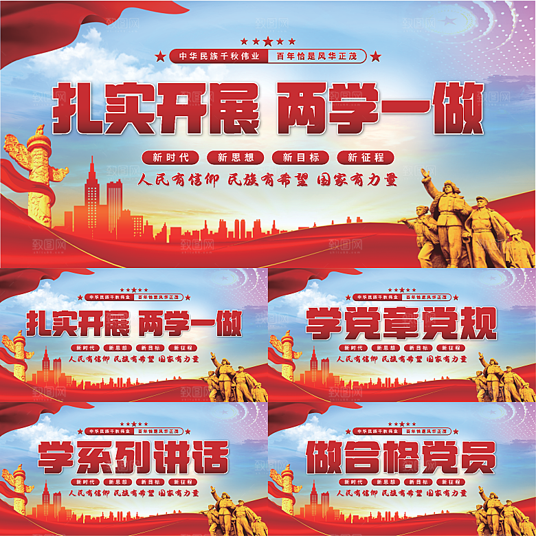 两学一做党建展板