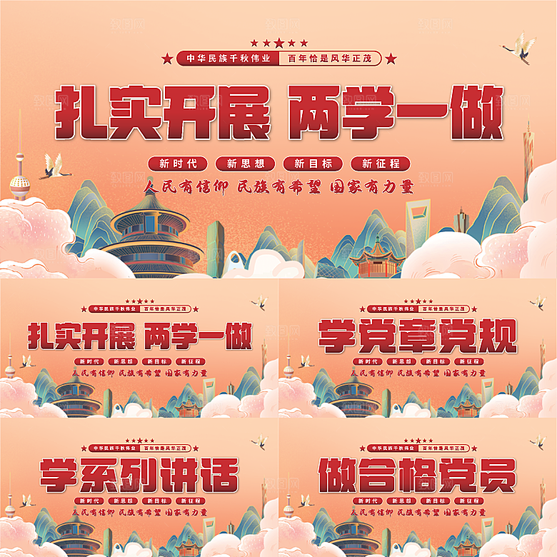 两学一做党建展板