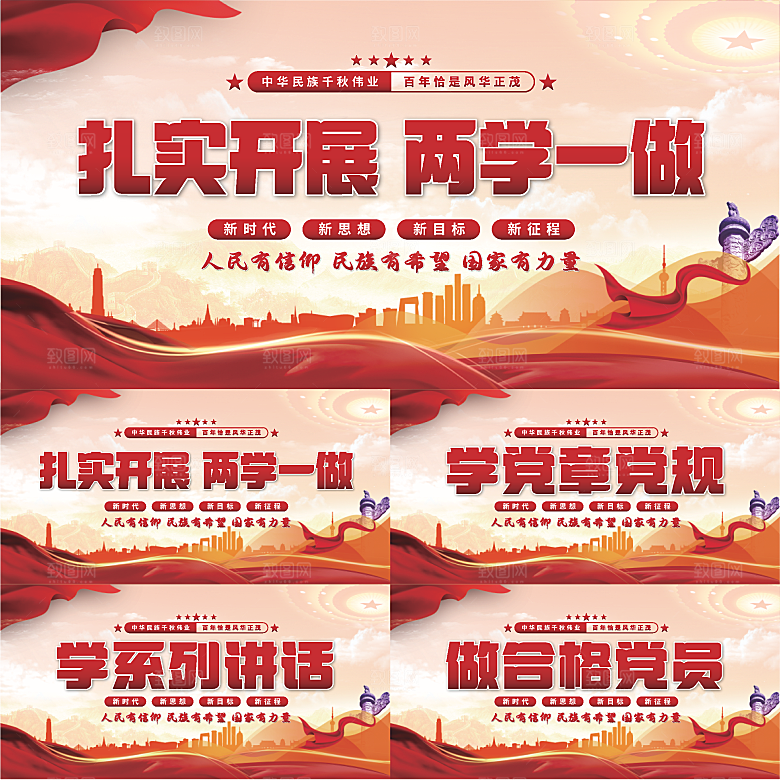 两学一做党建展板
