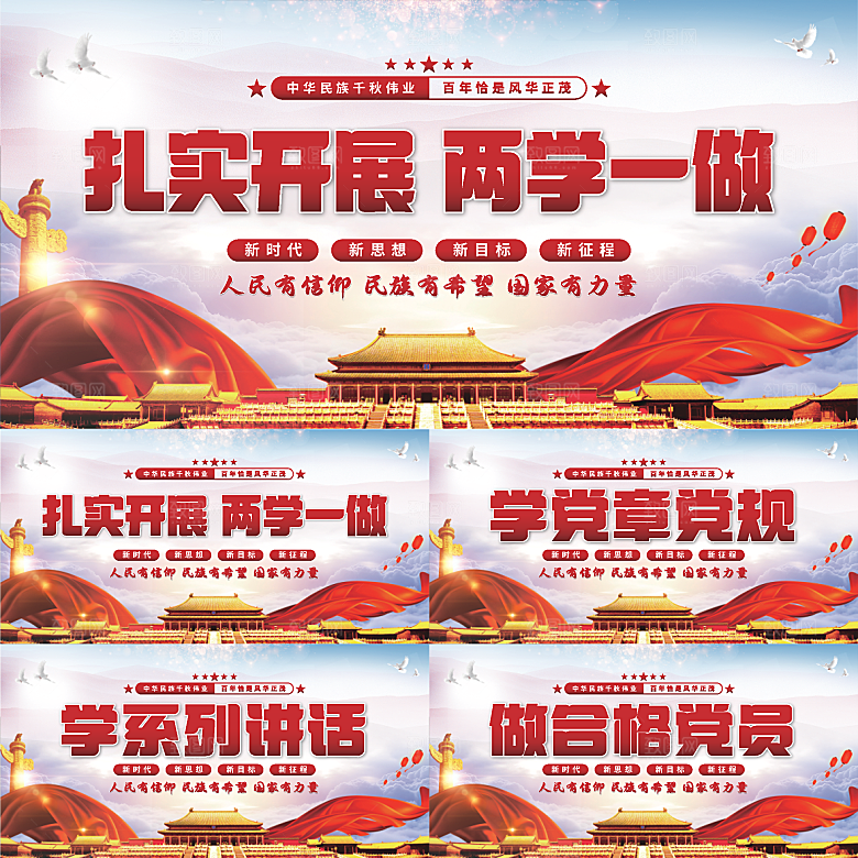 两学一做党建展板系列