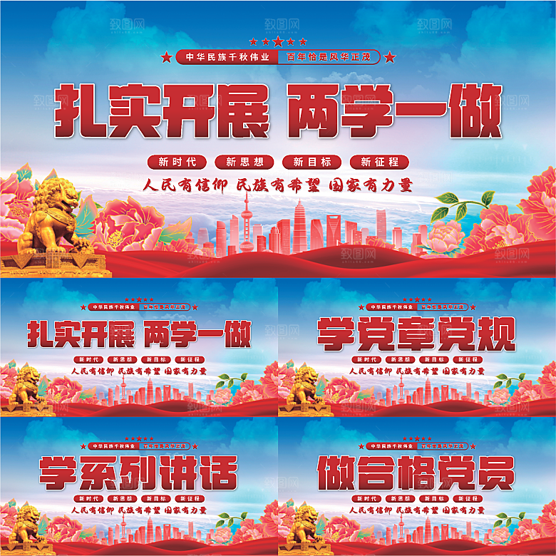两学一做党建展板系列