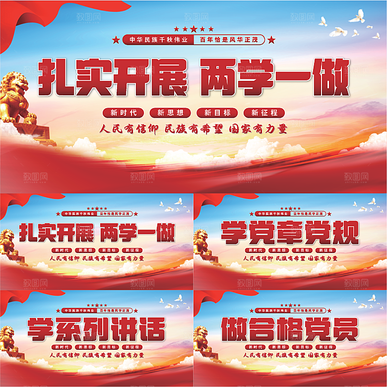 两学一做党建展板系列