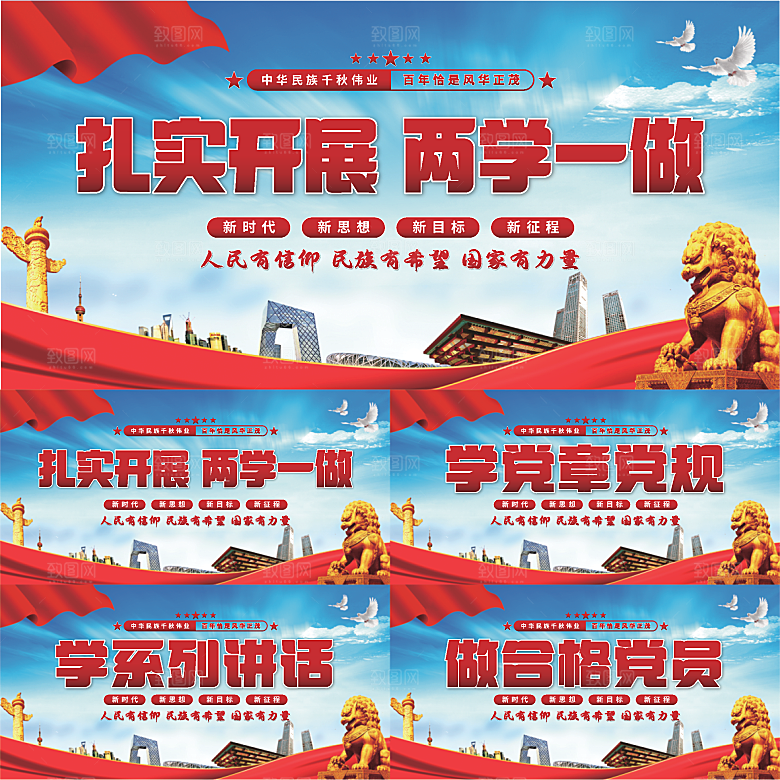 两学一做党建展板系列