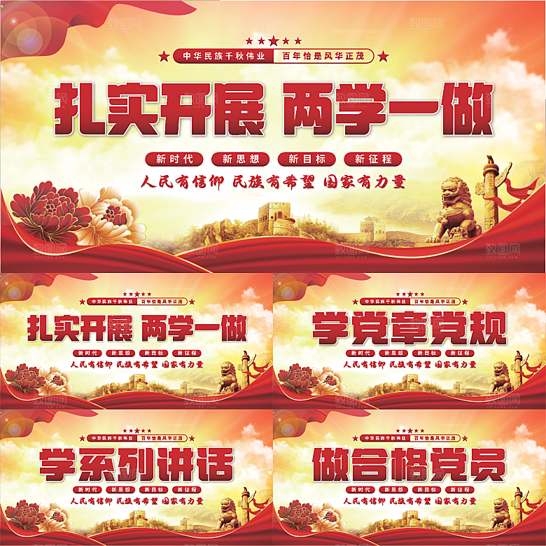 两学一做党建展板系列