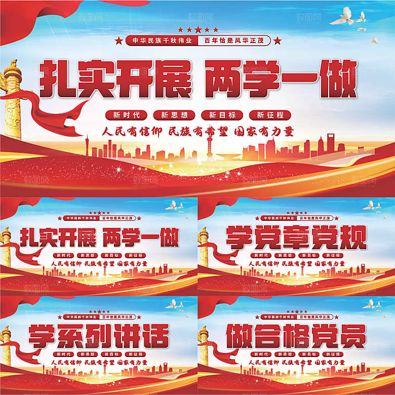 两学一做党建展板系列