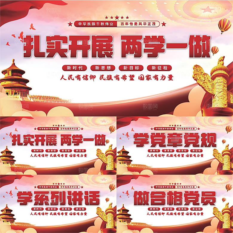 两学一做党建展板系列