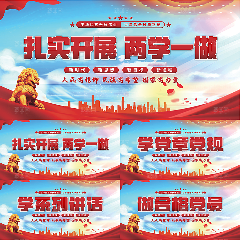 两学一做党建展板系列