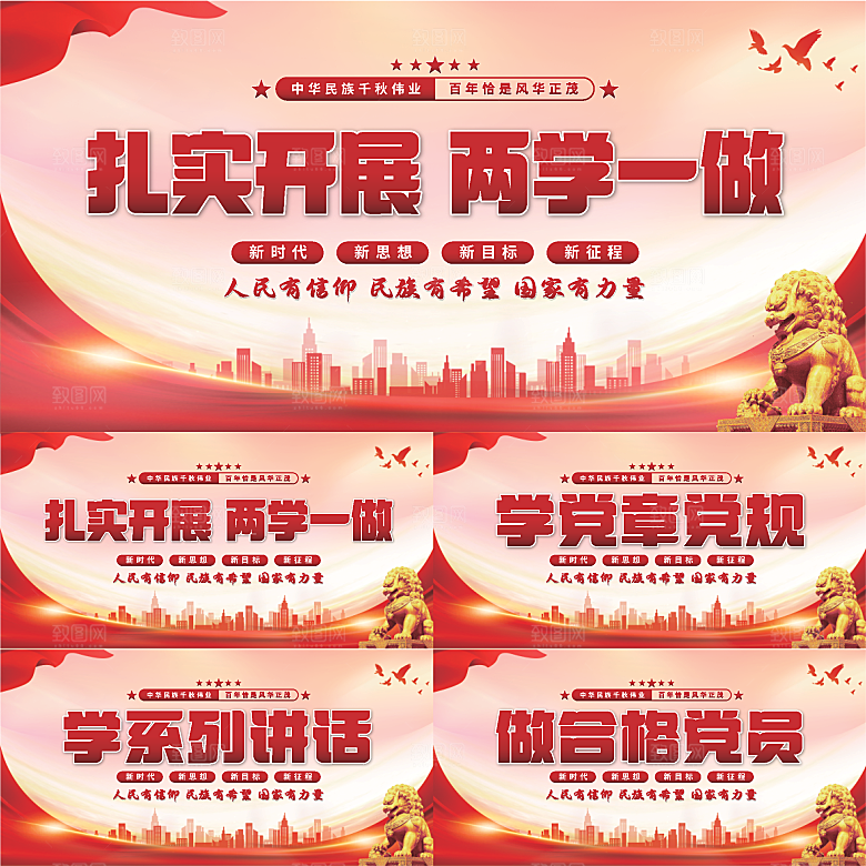 两学一做党建展板系列