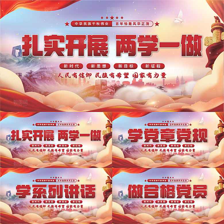 两学一做党建展板系列