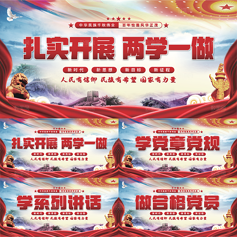 两学一做党建展板系列
