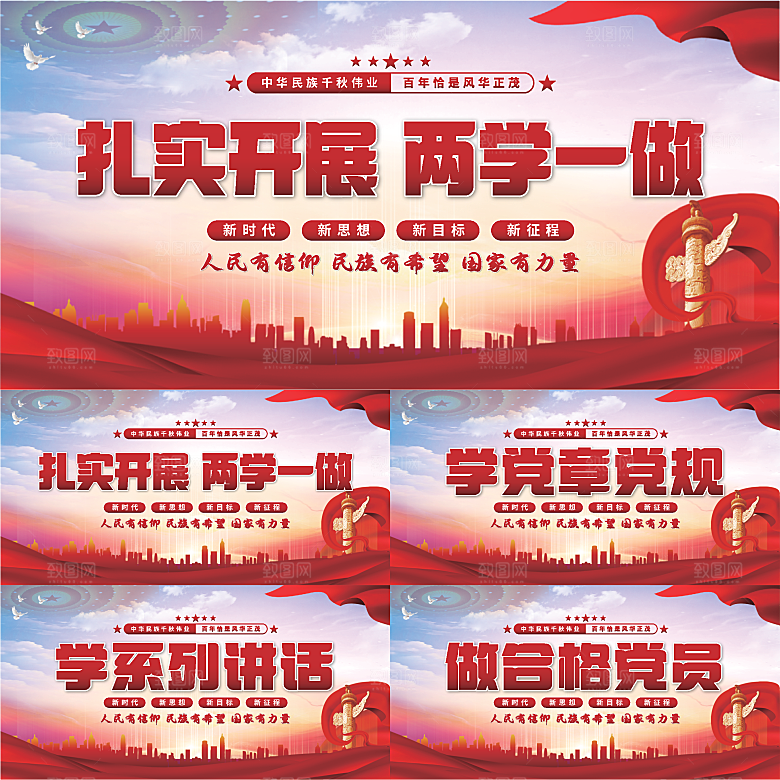两学一做党建展板系列
