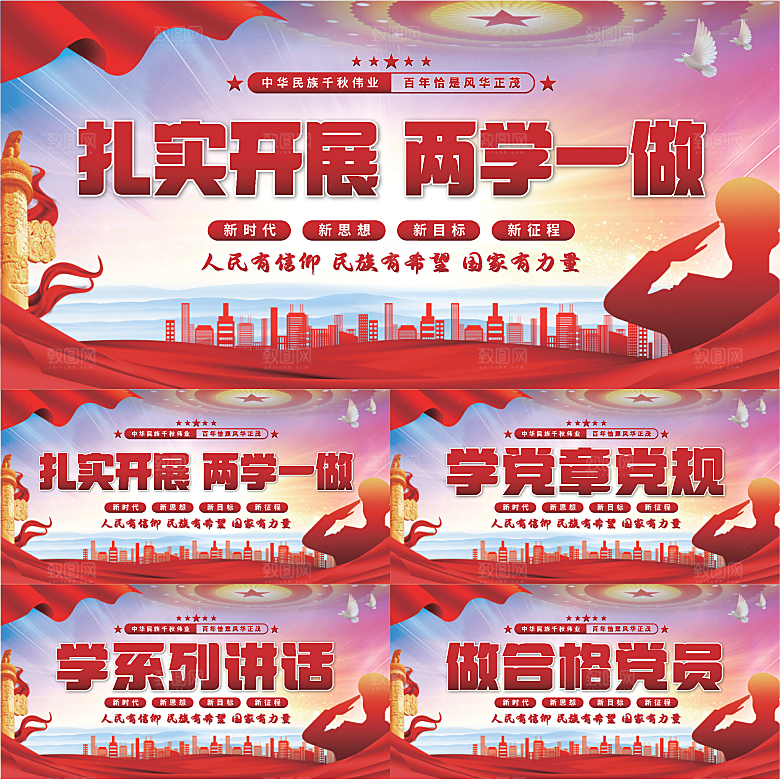 两学一做党建展板系列