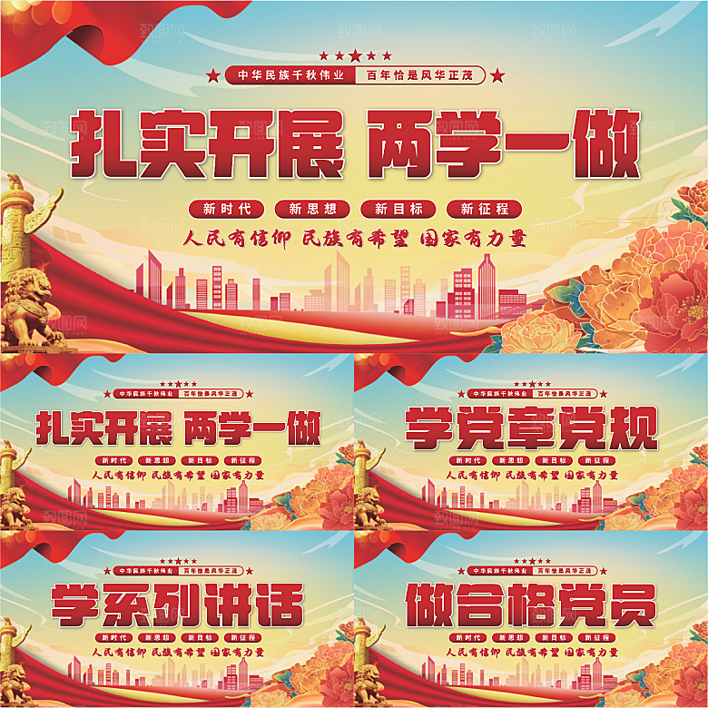 两学一做党建展板系列