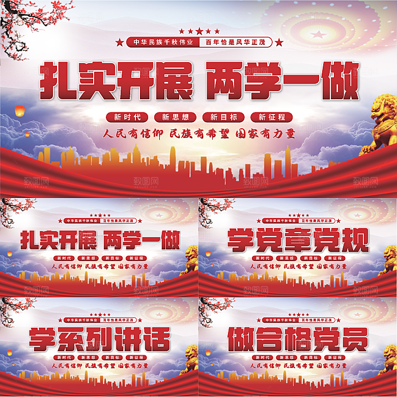 两学一做党建展板系列