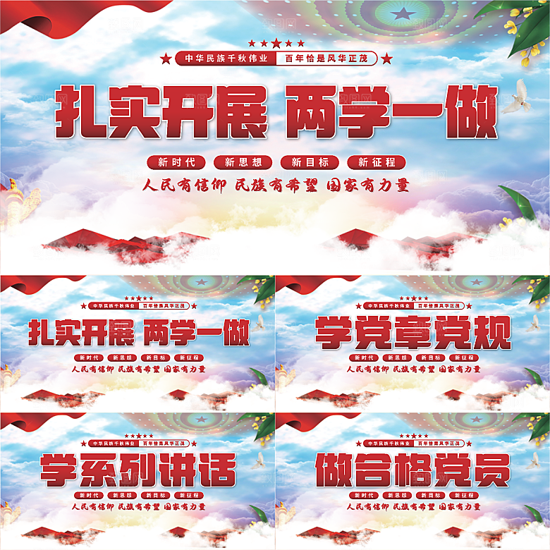两学一做党建展板系列