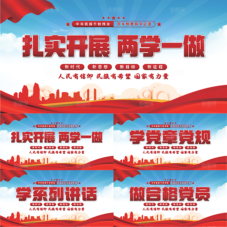 两学一做党建展板