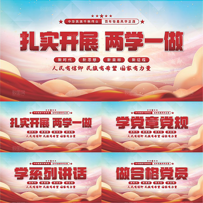 两学一做党建展板