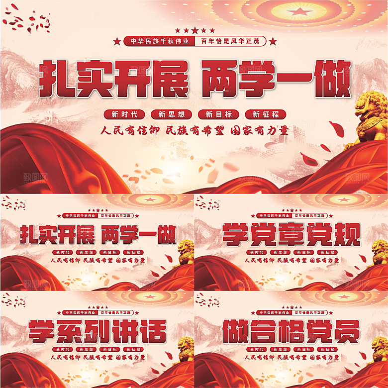 两学一做党建展板