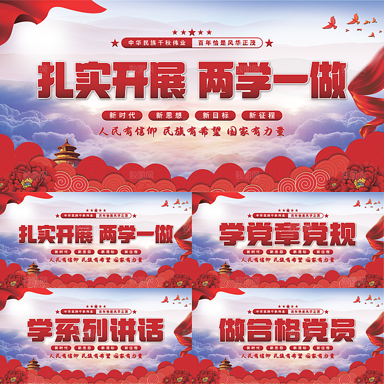 两学一做党建展板