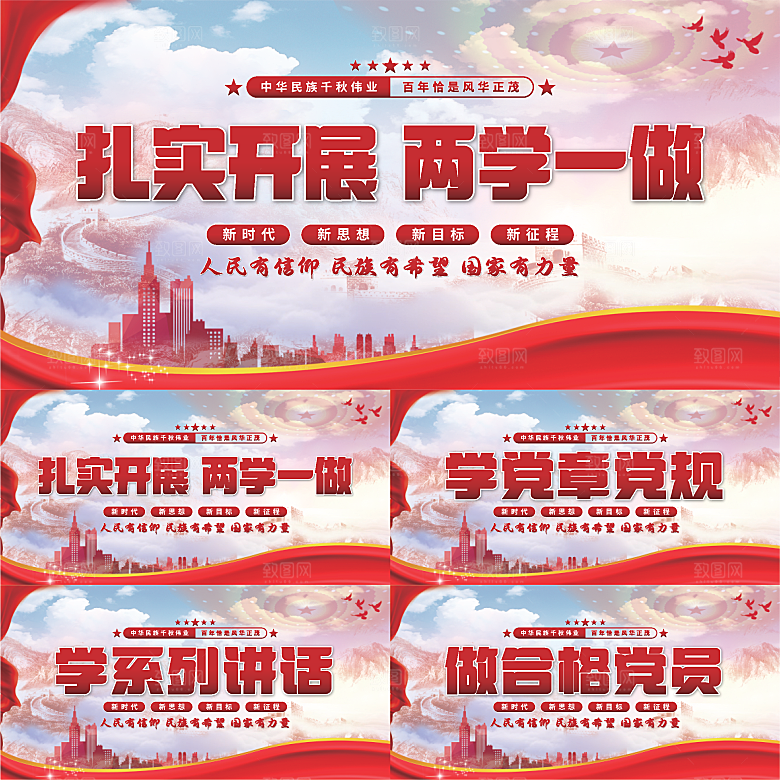 两学一做党建展板