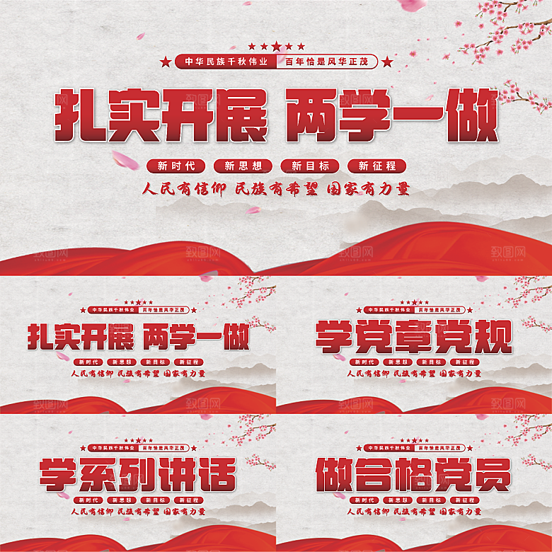 两学一做党建展板