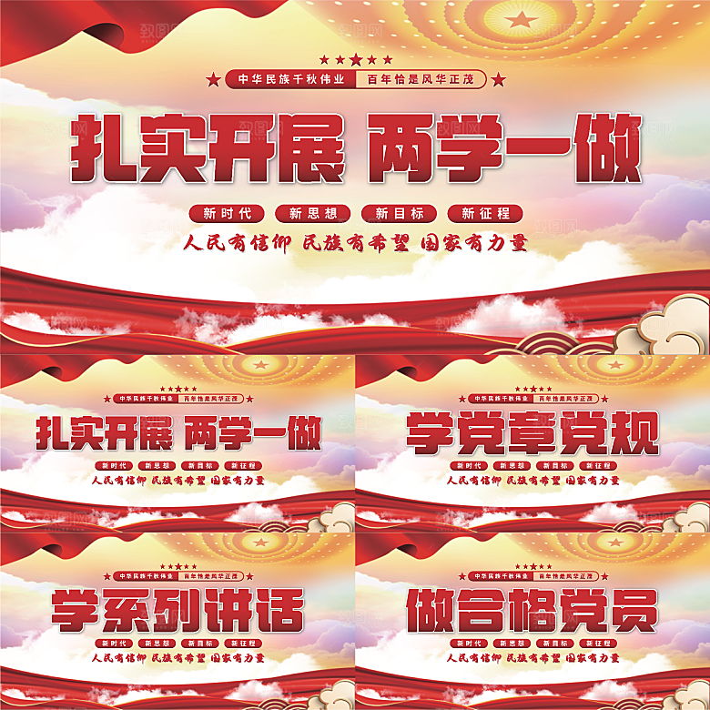两学一做党建展板