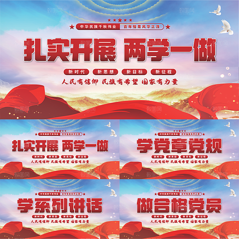 两学一做党建展板