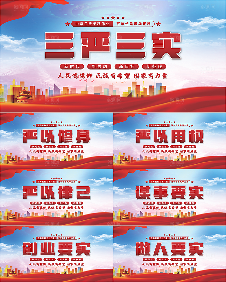 三严三实党建展板系列