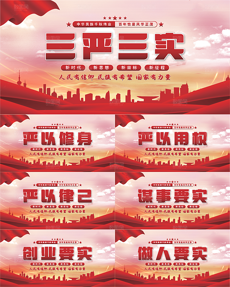 三严三实党建展板系列