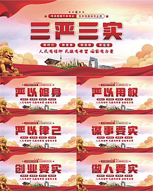 三严三实党建展板系列