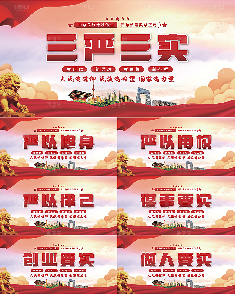三严三实党建展板系列