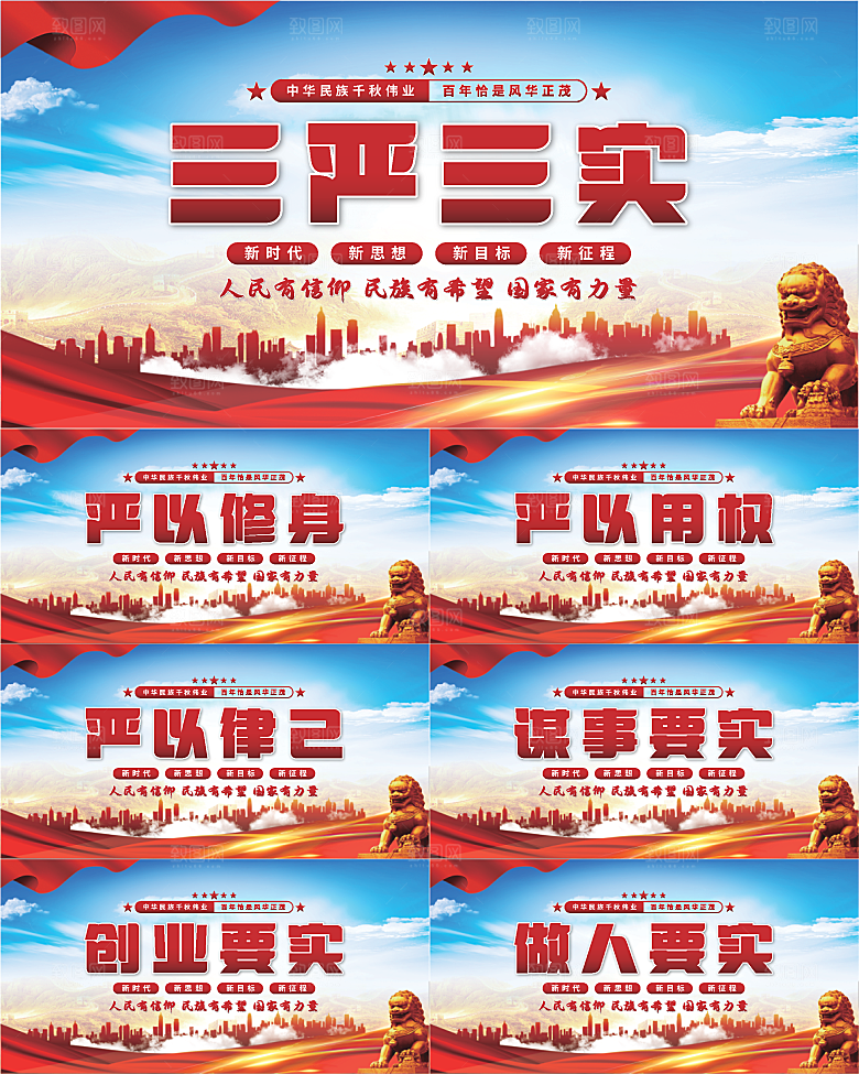 三严三实党建展板系列