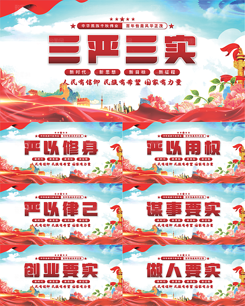 三严三实党建展板系列