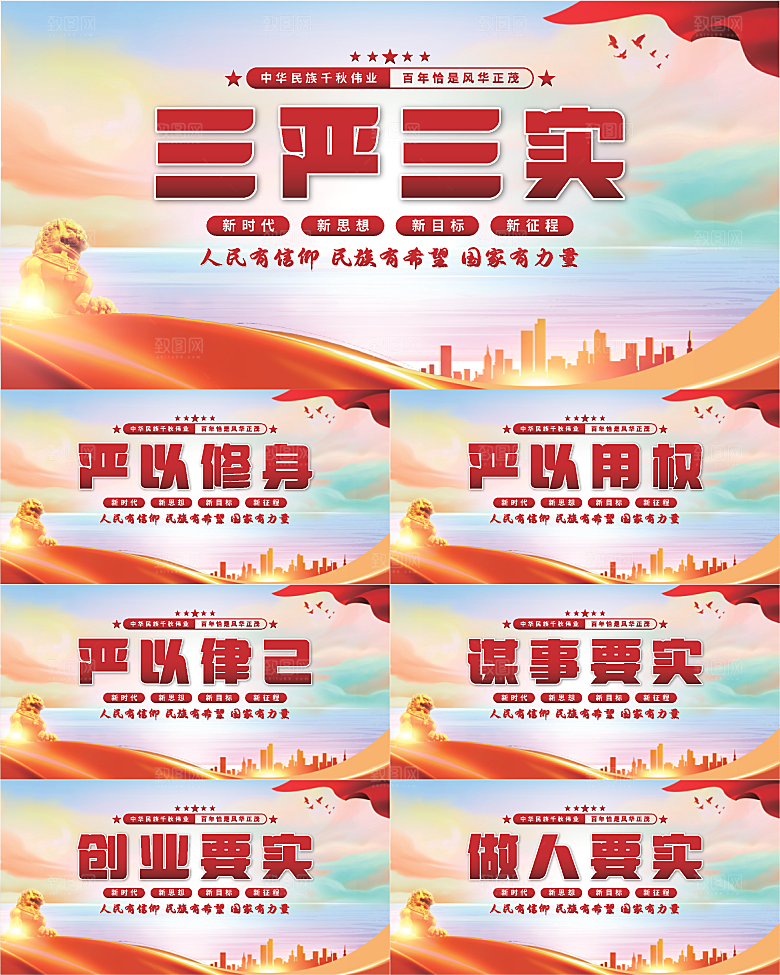 三严三实党建展板系列