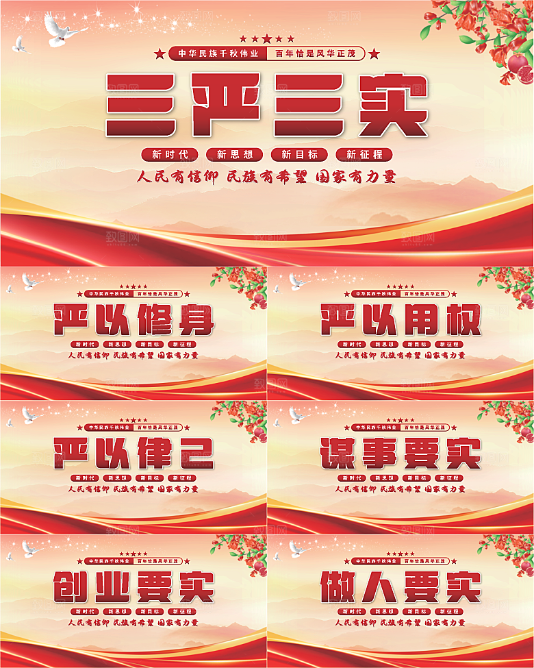 三严三实党建展板系列