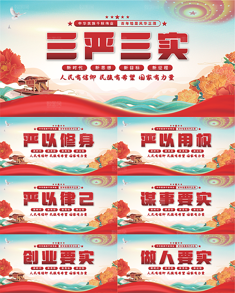 三严三实党建展板系列