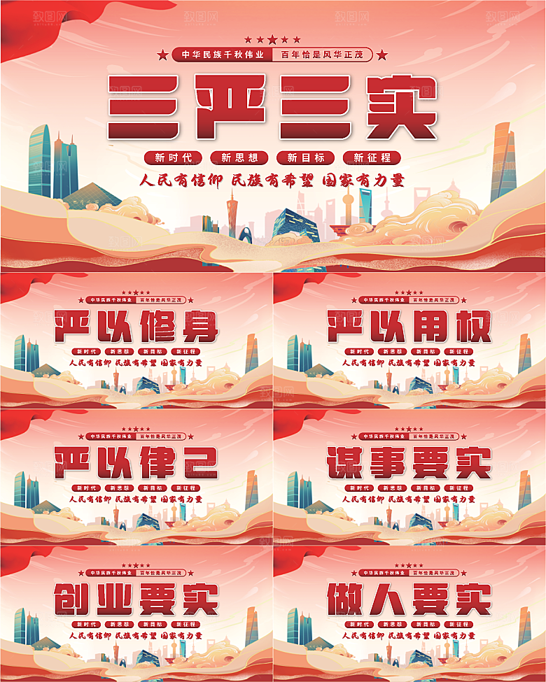 三严三实党建展板系列
