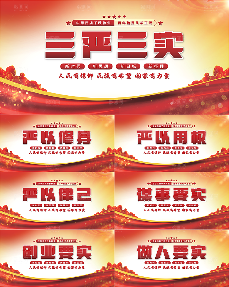 三严三实党建展板系列