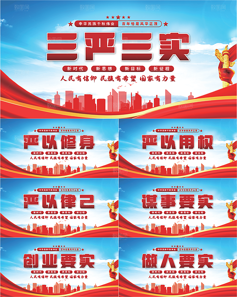 三严三实党建展板系列