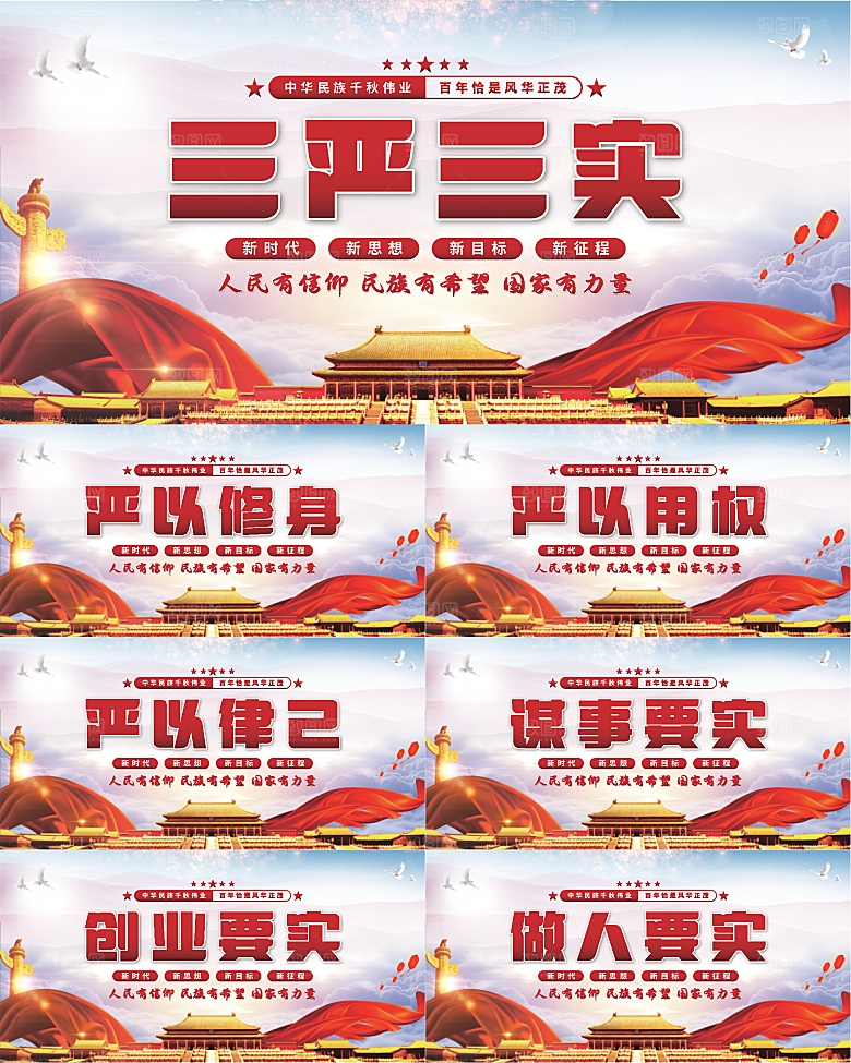 三严三实党建展板系列