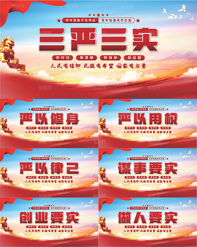 三严三实党建展板系列
