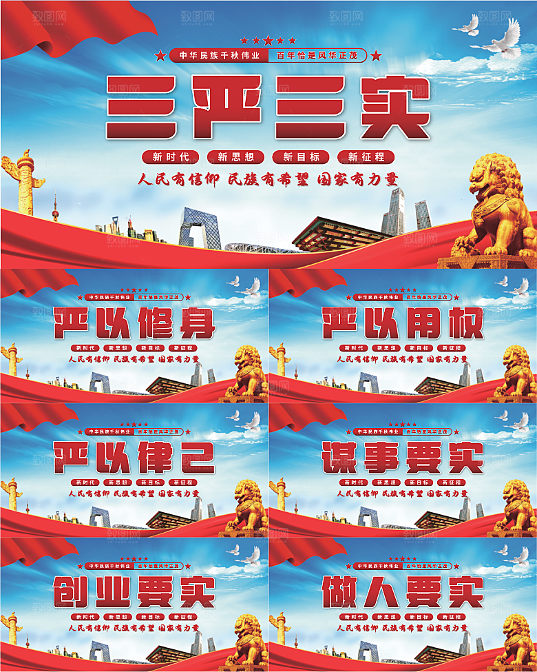 三严三实党建展板系列