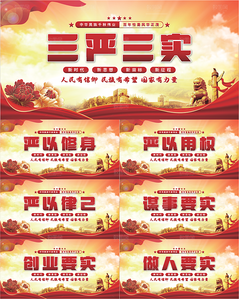 三严三实党建展板系列
